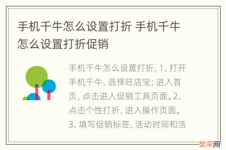 手机千牛怎么设置打折 手机千牛怎么设置打折促销