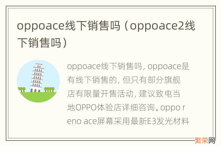 oppoace2线下销售吗 oppoace线下销售吗