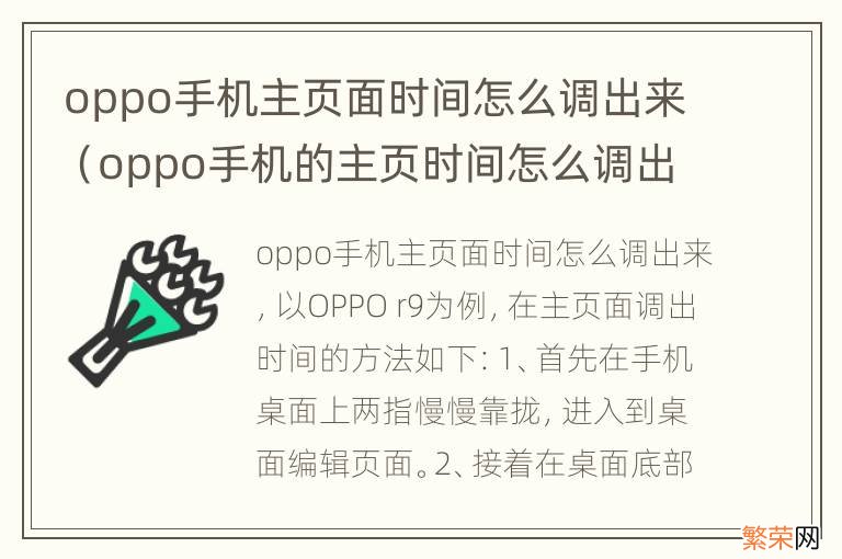 oppo手机的主页时间怎么调出来 oppo手机主页面时间怎么调出来