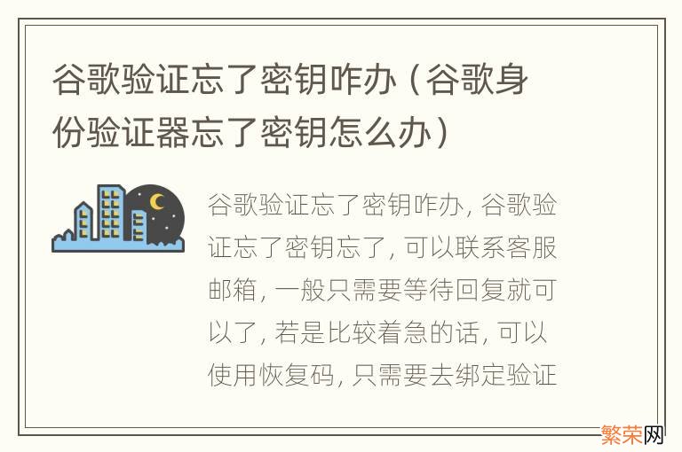 谷歌身份验证器忘了密钥怎么办 谷歌验证忘了密钥咋办