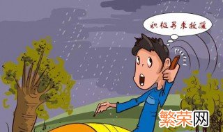 暴雨天应该怎么自救 暴雨天应该如何自救