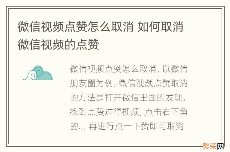 微信视频点赞怎么取消 如何取消微信视频的点赞