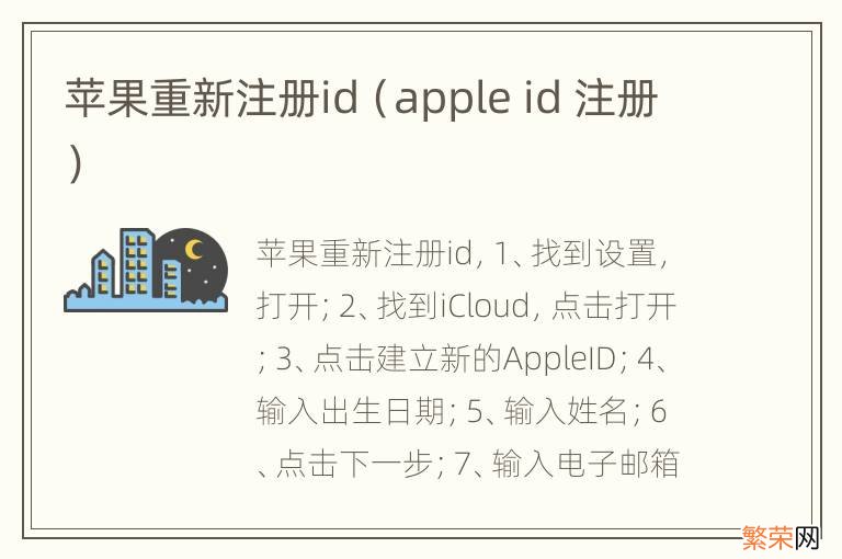 apple id 注册 苹果重新注册id