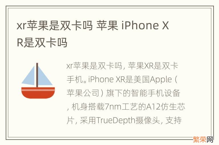 xr苹果是双卡吗 苹果 iPhone XR是双卡吗