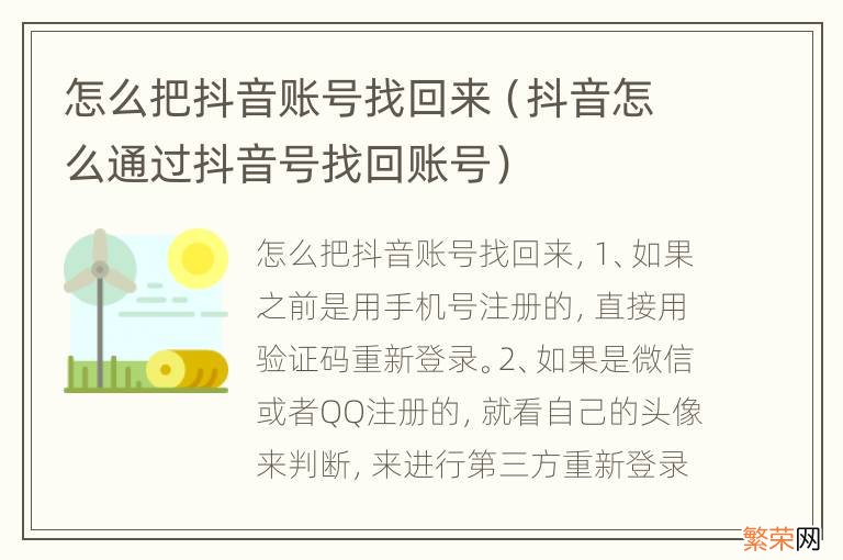 抖音怎么通过抖音号找回账号 怎么把抖音账号找回来