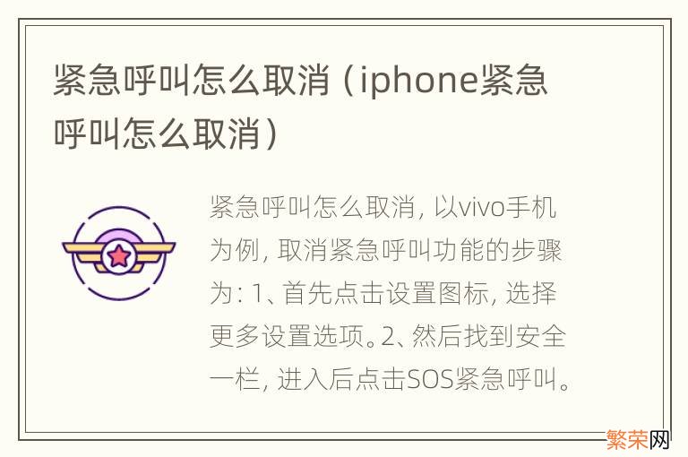 iphone紧急呼叫怎么取消 紧急呼叫怎么取消