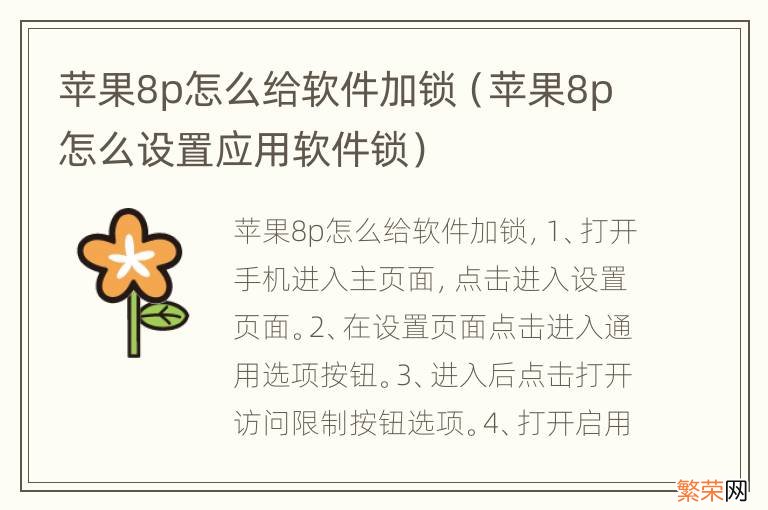 苹果8p怎么设置应用软件锁 苹果8p怎么给软件加锁