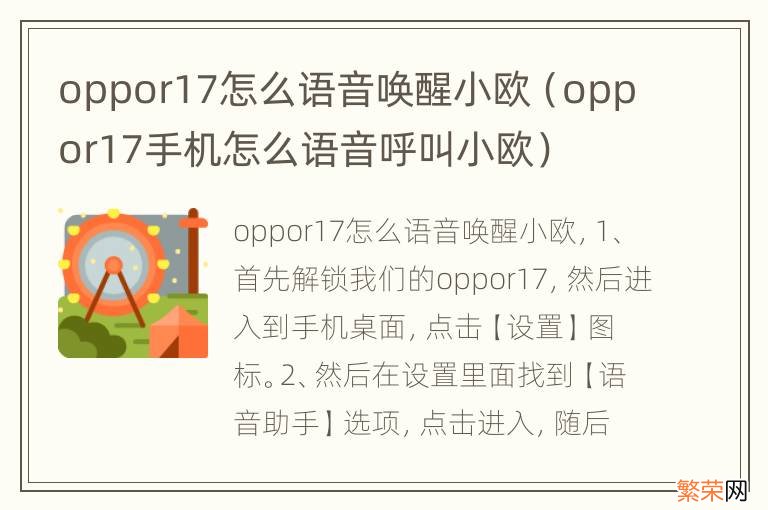 oppor17手机怎么语音呼叫小欧 oppor17怎么语音唤醒小欧