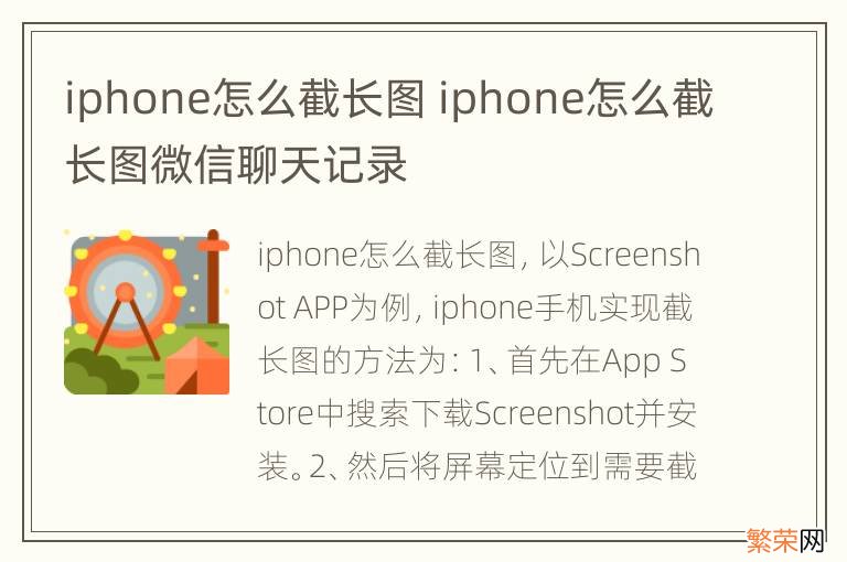 iphone怎么截长图 iphone怎么截长图微信聊天记录