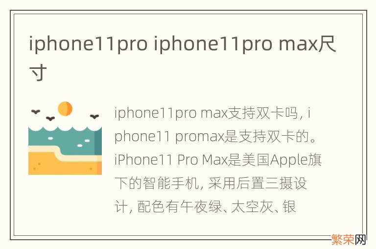 iphone11pro iphone11pro max尺寸