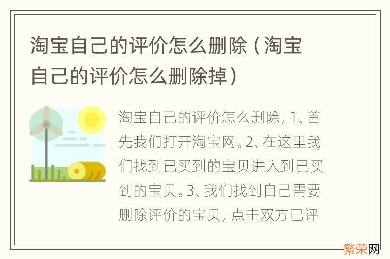 淘宝自己的评价怎么删除掉 淘宝自己的评价怎么删除