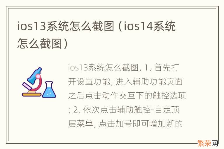 ios14系统怎么截图 ios13系统怎么截图