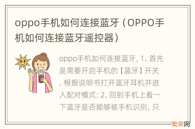 OPPO手机如何连接蓝牙遥控器 oppo手机如何连接蓝牙