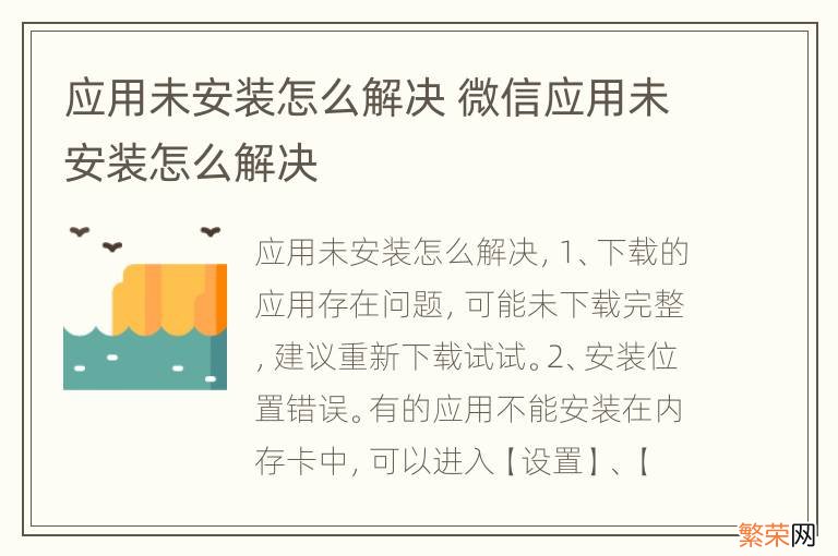 应用未安装怎么解决 微信应用未安装怎么解决