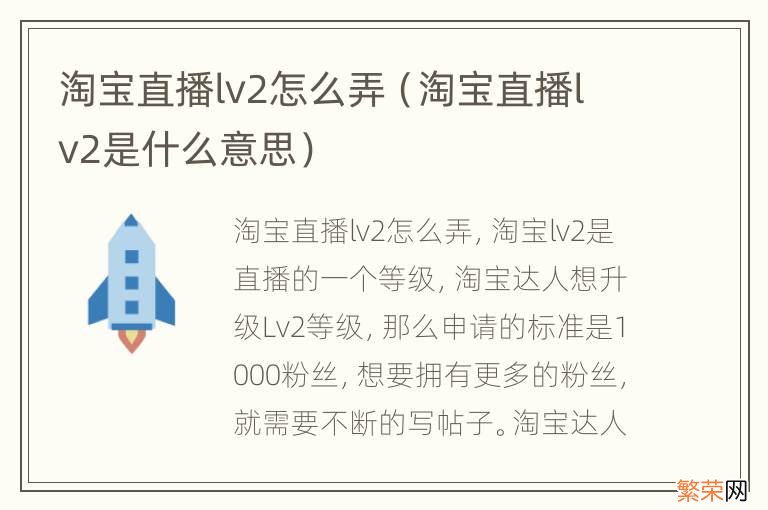 淘宝直播lv2是什么意思 淘宝直播lv2怎么弄