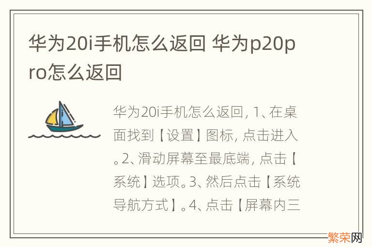 华为20i手机怎么返回 华为p20pro怎么返回