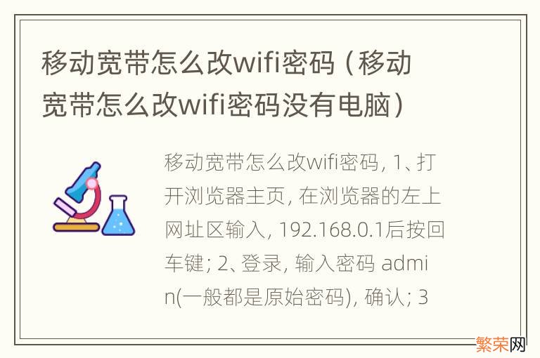 移动宽带怎么改wifi密码没有电脑 移动宽带怎么改wifi密码