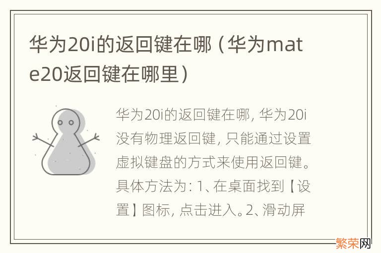 华为mate20返回键在哪里 华为20i的返回键在哪