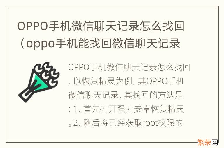 oppo手机能找回微信聊天记录 OPPO手机微信聊天记录怎么找回