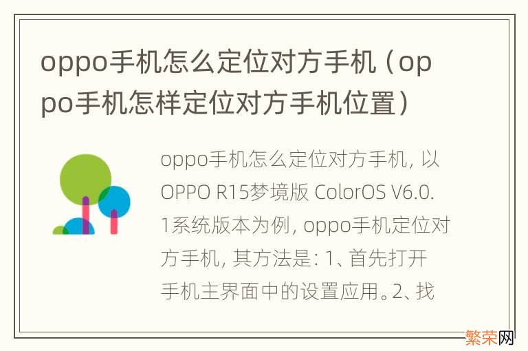 oppo手机怎样定位对方手机位置 oppo手机怎么定位对方手机