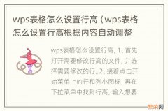 wps表格怎么设置行高根据内容自动调整 wps表格怎么设置行高