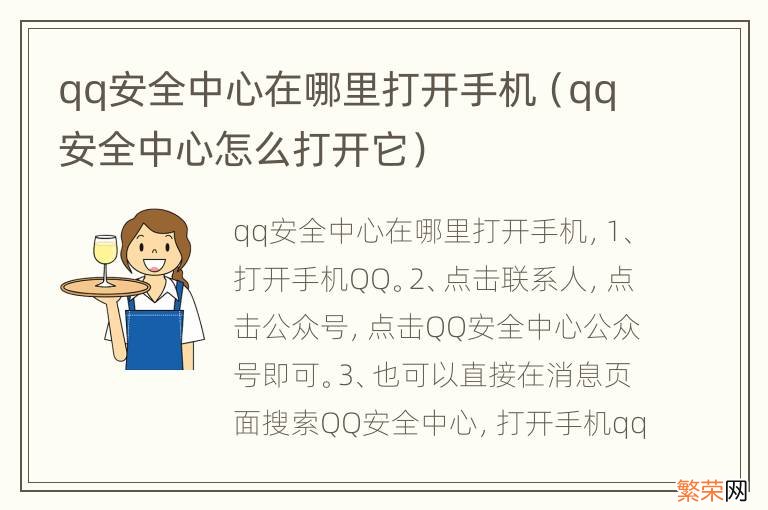 qq安全中心怎么打开它 qq安全中心在哪里打开手机