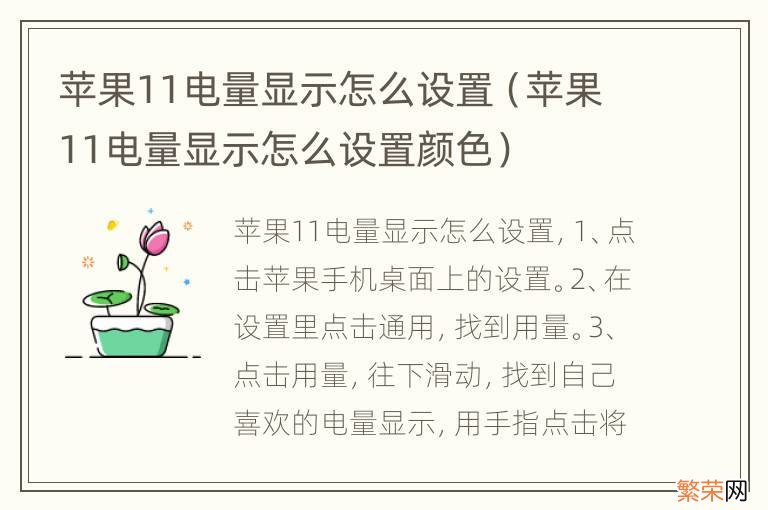 苹果11电量显示怎么设置颜色 苹果11电量显示怎么设置