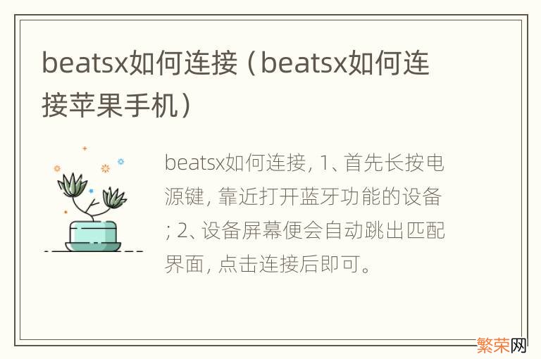 beatsx如何连接苹果手机 beatsx如何连接