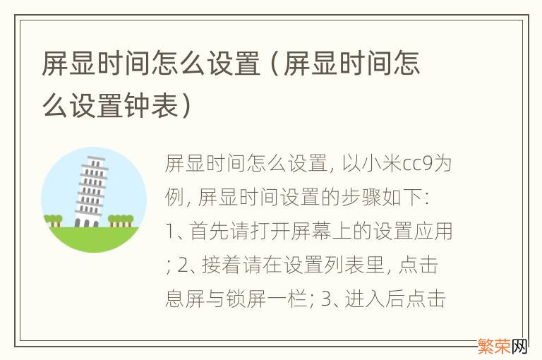 屏显时间怎么设置钟表 屏显时间怎么设置