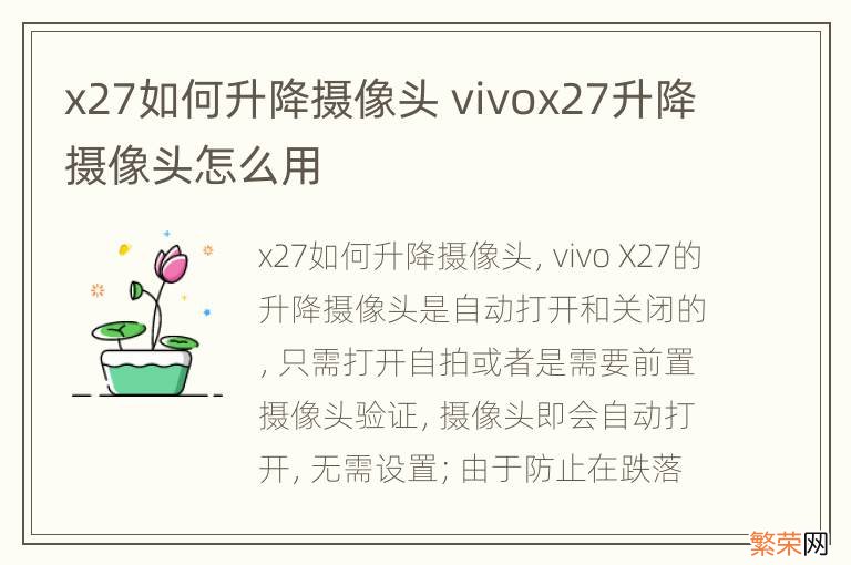 x27如何升降摄像头 vivox27升降摄像头怎么用