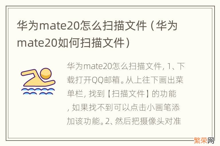 华为mate20如何扫描文件 华为mate20怎么扫描文件