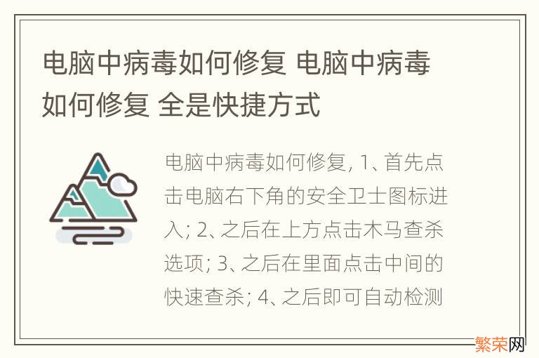 电脑中病毒如何修复 电脑中病毒如何修复 全是快捷方式