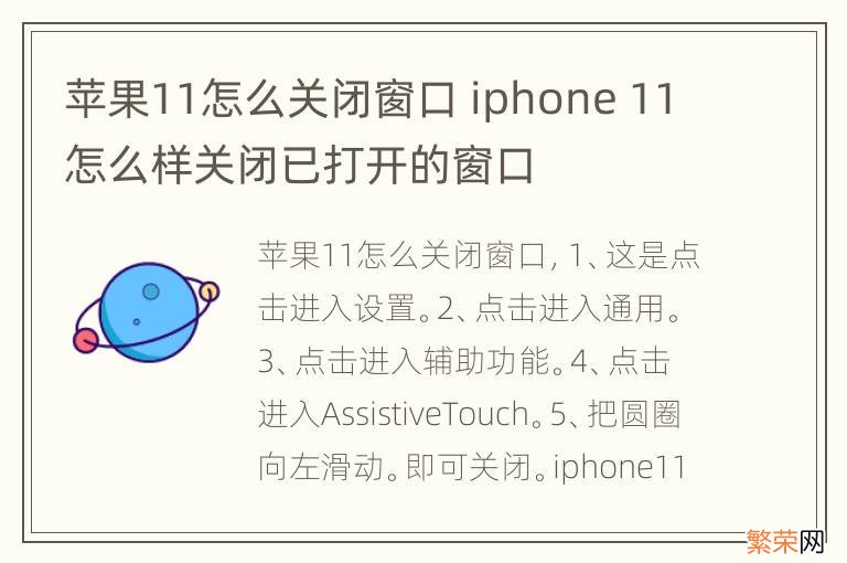 苹果11怎么关闭窗口 iphone 11怎么样关闭已打开的窗口