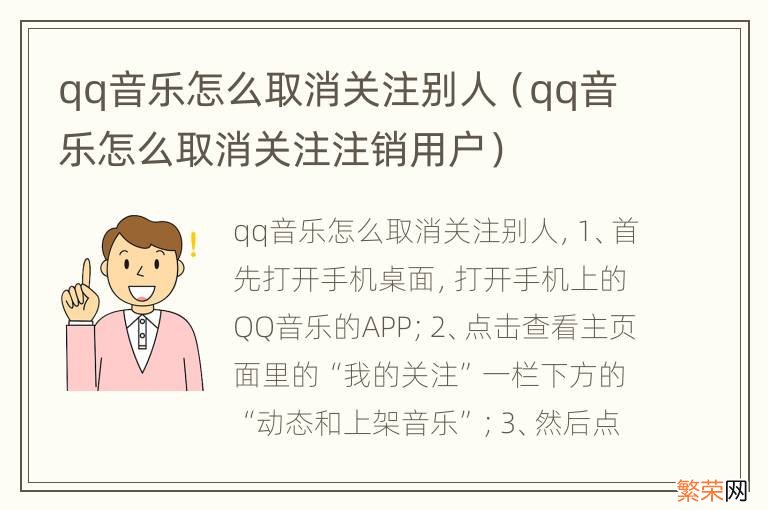 qq音乐怎么取消关注注销用户 qq音乐怎么取消关注别人