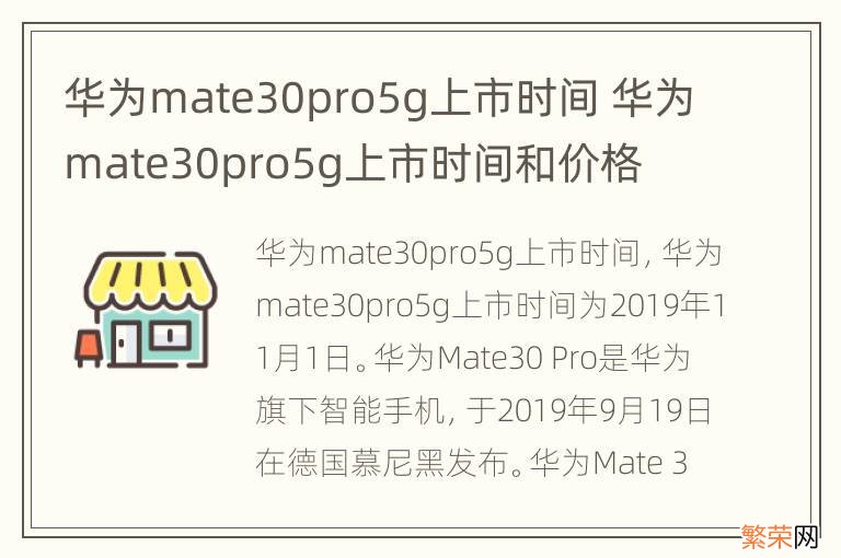 华为mate30pro5g上市时间 华为mate30pro5g上市时间和价格