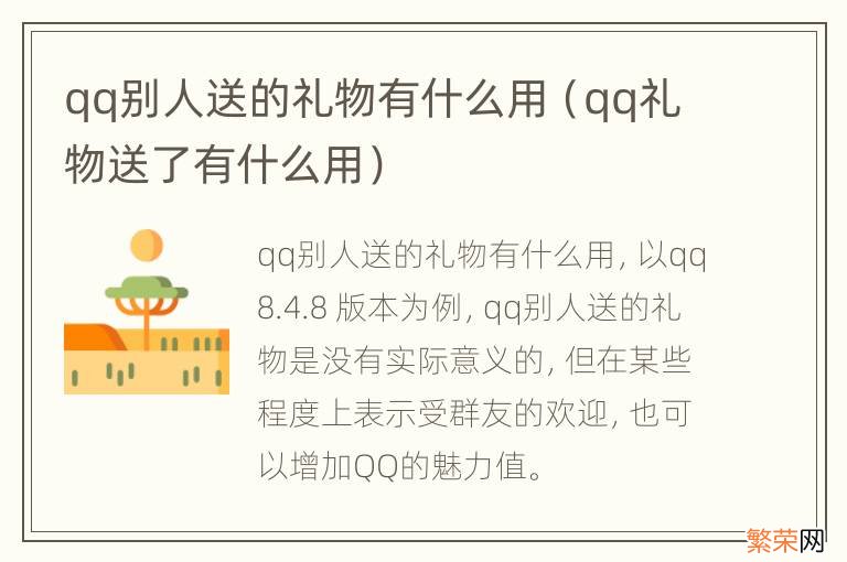 qq礼物送了有什么用 qq别人送的礼物有什么用