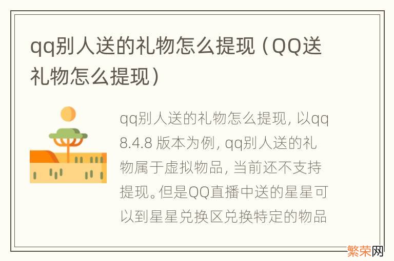 QQ送礼物怎么提现 qq别人送的礼物怎么提现