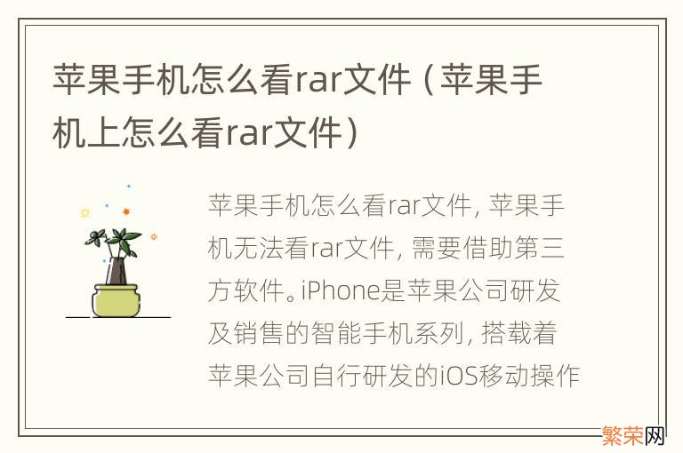 苹果手机上怎么看rar文件 苹果手机怎么看rar文件