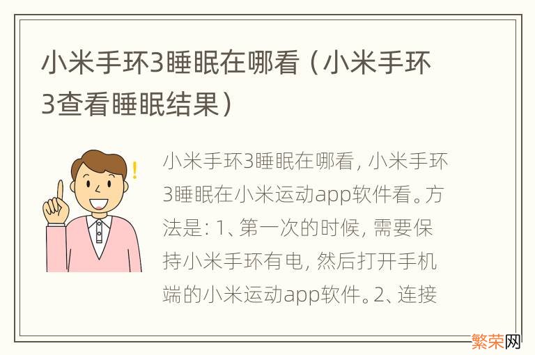 小米手环3查看睡眠结果 小米手环3睡眠在哪看