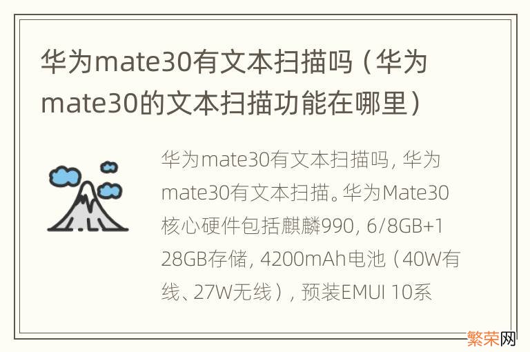 华为mate30的文本扫描功能在哪里 华为mate30有文本扫描吗