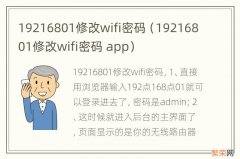 19216801修改wifi密码 app 19216801修改wifi密码