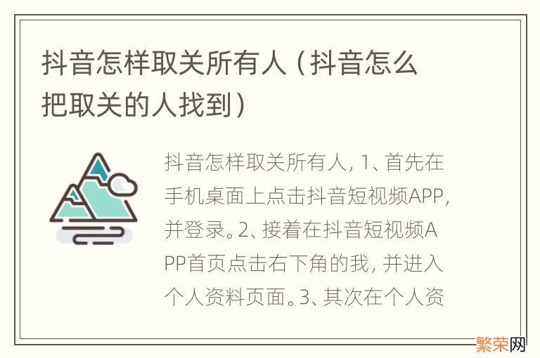 抖音怎么把取关的人找到 抖音怎样取关所有人