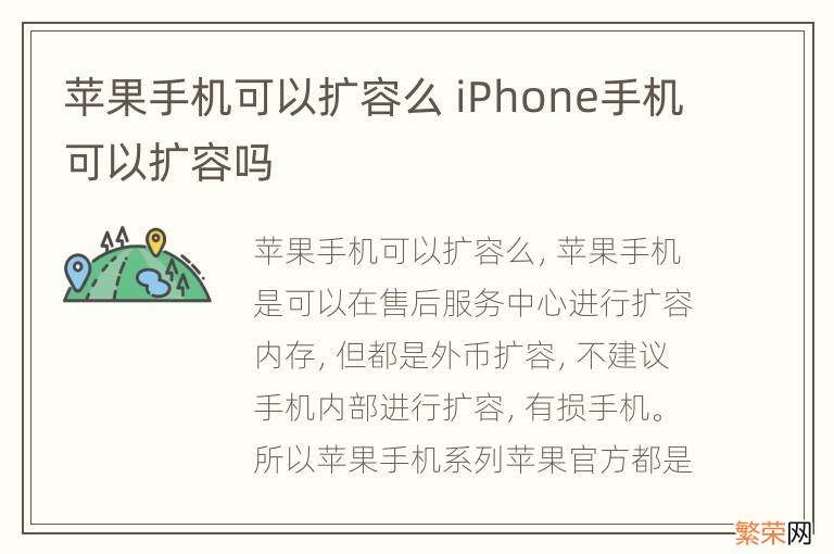 苹果手机可以扩容么 iPhone手机可以扩容吗