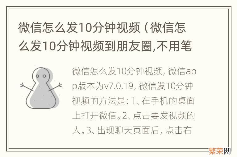 微信怎么发10分钟视频到朋友圈,不用笔记,直接湿示图象 微信怎么发10分钟视频