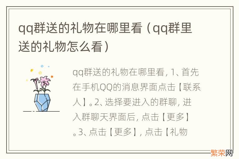 qq群里送的礼物怎么看 qq群送的礼物在哪里看