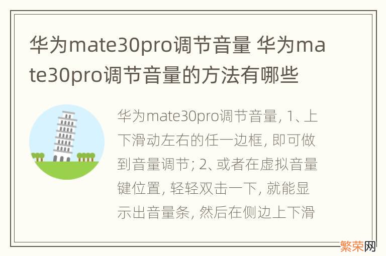 华为mate30pro调节音量 华为mate30pro调节音量的方法有哪些