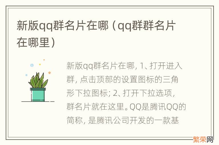 qq群群名片在哪里 新版qq群名片在哪