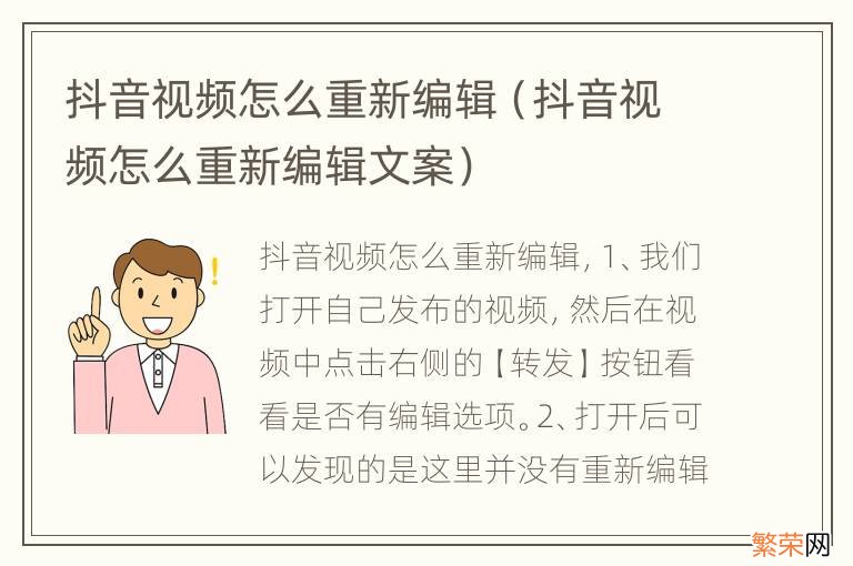 抖音视频怎么重新编辑文案 抖音视频怎么重新编辑