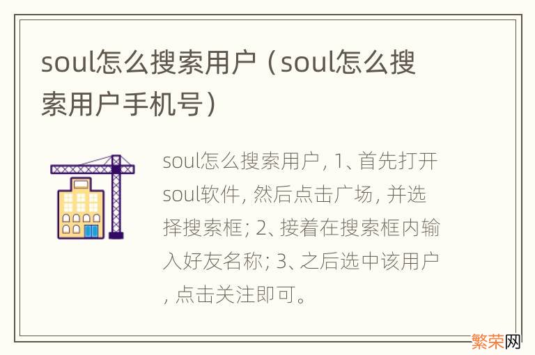 soul怎么搜索用户手机号 soul怎么搜索用户