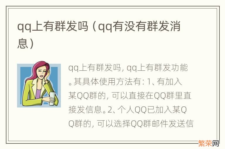 qq有没有群发消息 qq上有群发吗